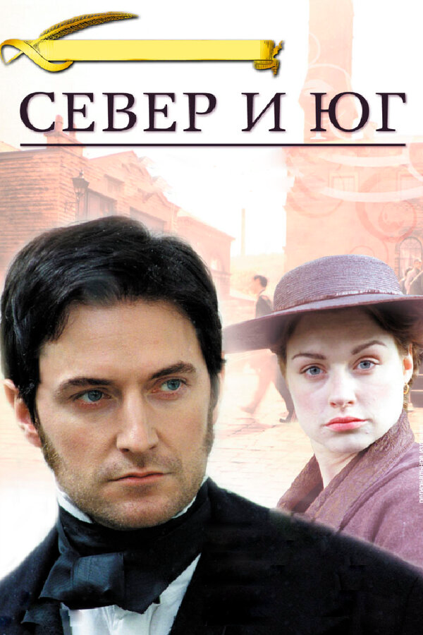 Север и Юг - постер сериала